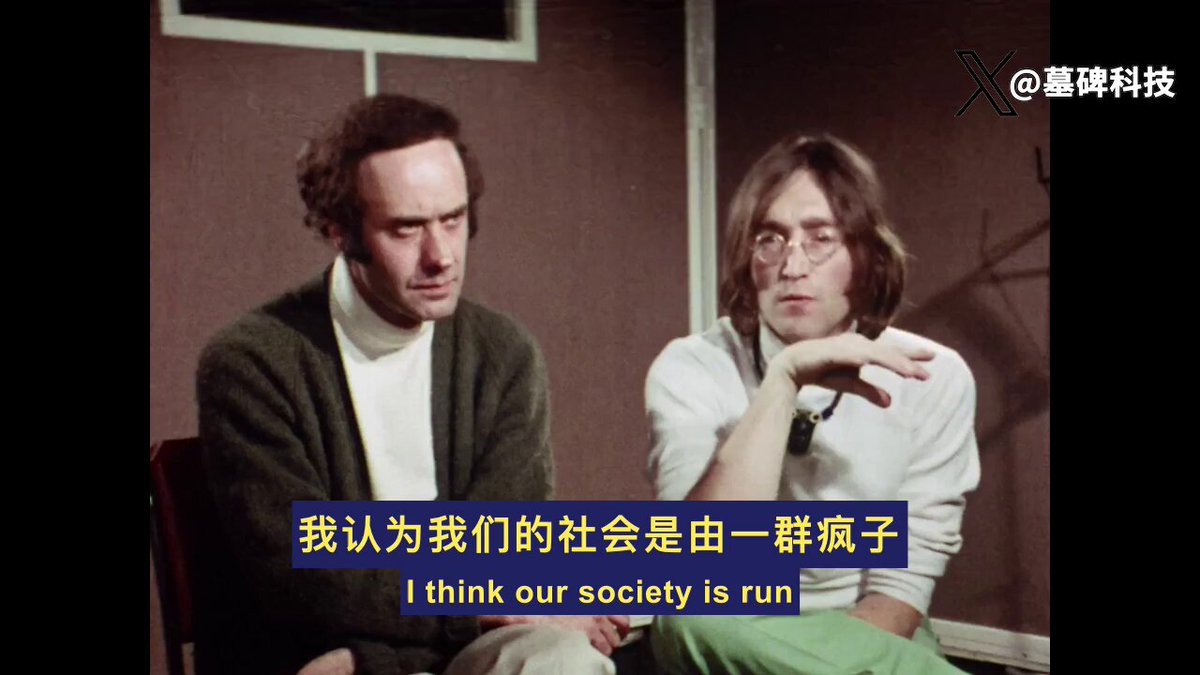 “我们的社会，正被一群疯子为了疯狂的目的统治着。” 这是约翰·列侬几十年前留下的原话。 他16岁就察觉到了这个世界的底色。 他点名了当时的美国、英国、俄罗斯和中共政府。 没人能白纸黑字写清楚这帮政客到底在盘算什么。 他断言，上面的人全疯了。 但他觉得最毛骨悚然的并不是这个。 而是说出真相的下场。 他预感自己会因为戳破这件事，直接被社会当成精神病关起来。 这个逻辑闭环至今依然精准。 你指出疯子在掌权，疯子就会用权力把你鉴定成疯子。 时间只是换了一批演员，剧本连标点符号都没改。