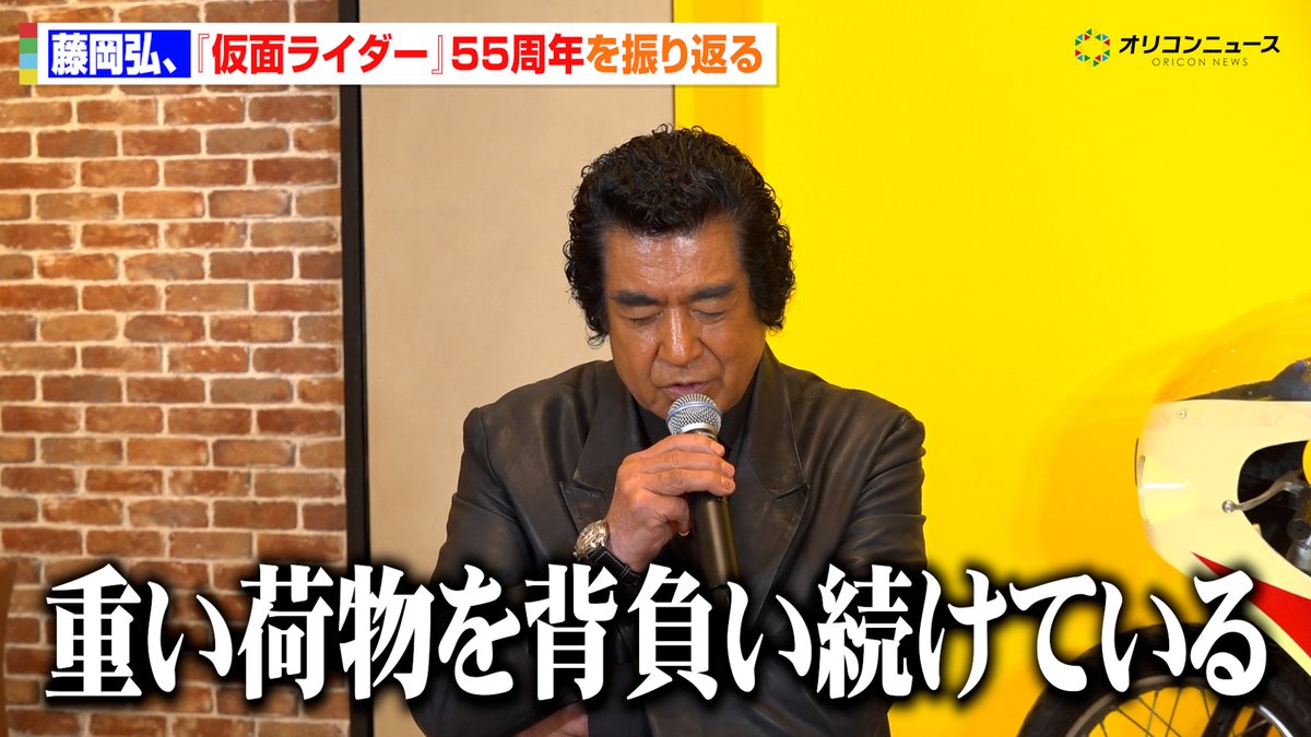 藤岡弘、仮面ライダーと向き合った55年を語る!「重い荷物を背負い続けている」