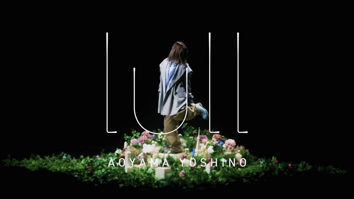╭──── ⋅𖥔⋅ ────╮ 2026.04.08 “lull” Release ╰──── ⋅𖥔⋅ ────╯ 誰でもない きみにおかえり 🫧音源 🫧MV #青山吉能 #青山吉能_lull