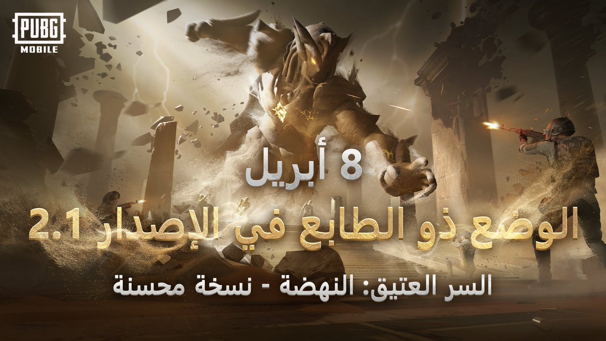 السر العتيق: النهضة عاد! 8 أبريل – 10 مايو | انضم الآن واكتشف ما ينتظرك!