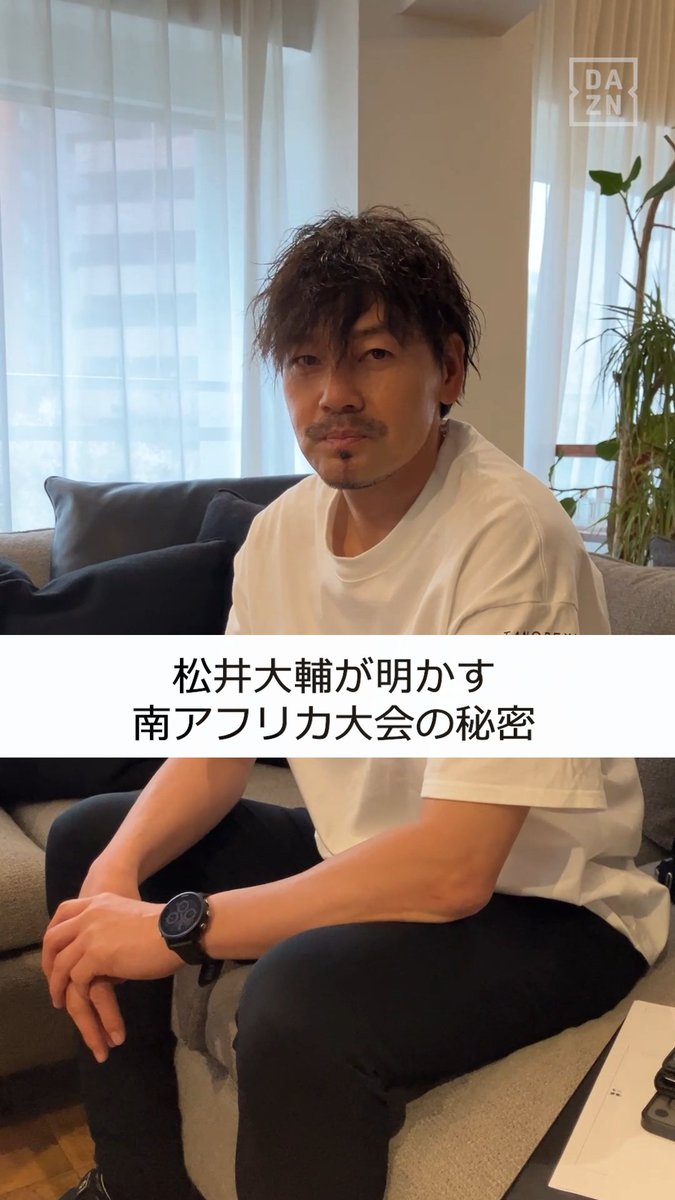 🗣松井大輔が明かす 南アフリカ大会の秘密㊙️ 日本代表企画「THE SURVIVAL」では 伊東純也選手のインタビューをお届け💁‍♀️ お見逃しなく👀 内田篤人のFIFA WORLD CUP 2026™ TIME #4 📅4/9(木)よる DAZNで配信予定 #FIFAワールドカップタイム #だったらDAZN 内田篤人official