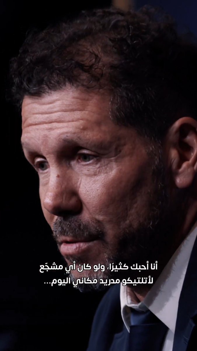 كلمات واضحة انها طالعه من قلب سيميوني الصراحة نادر ماتشوف مدرب يشكر لاعبه هكذا في العلن و هذا ان دل على شيء فهو يدل على قوة سيموني في علاقته مع لاعبينه .