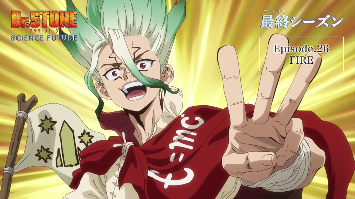 ／ ミニドラマ付き第26話予告を公開！✨ ＼ 大樹＆ルーナのモールス信号への叫びに、 思わず氷月もあの言葉が…。 第26話「FIRE」 4月9日(木)22:00よりTOKYO MXほかにて放送！ 各配信プラットフォームにて22:30より順次配信！ ▼あらすじ #DrSTONE