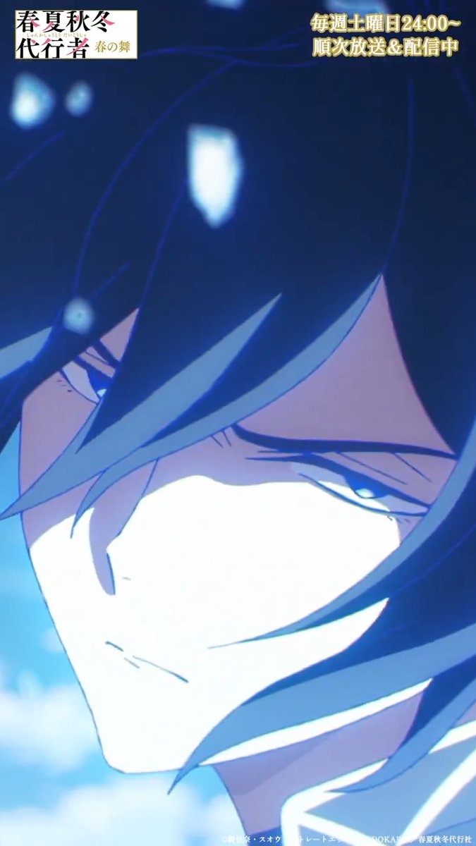 ━━━━━━━━━━━━━━━ .˚🌸#春夏秋冬代行者 映像集🌸˚. ━━━━━━━━━━━━━━━ 第2話「名残雪」より 「いつものことだろう」 🖥毎週土曜24:00~ 放送&配信中