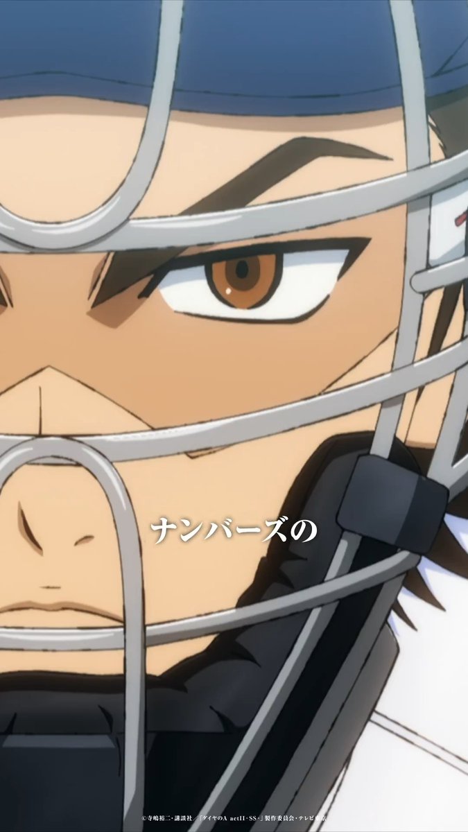 #ダイヤのA actⅡ -Second Season- 第1話 おさらいショート動画③ ━━━━━━━✦ 💠第1話「その先へ」 ナンバーズの状態を知りたい御幸は… ⚾️『ダイヤのA actⅡ -Second Season-』 Netflixにて第1話先行配信中