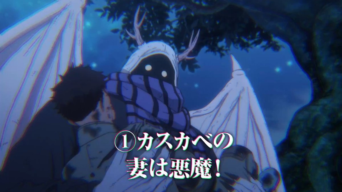 第4話 配信開始まであと❸時間 ||◤ ▼ ▼ ▼ ▼ ▼ ◥|| 第2話(魔の14)で わかったこと ||◣ ▲ ▲ ▲ ▲ ▲ ◢|| 本日配信の前におさらい🥟 1.カスカベの妻は悪魔! 2.十字目一味は火の車。 3.カイマンの記憶に“ザガン”あり…… #それがドロヘドロ