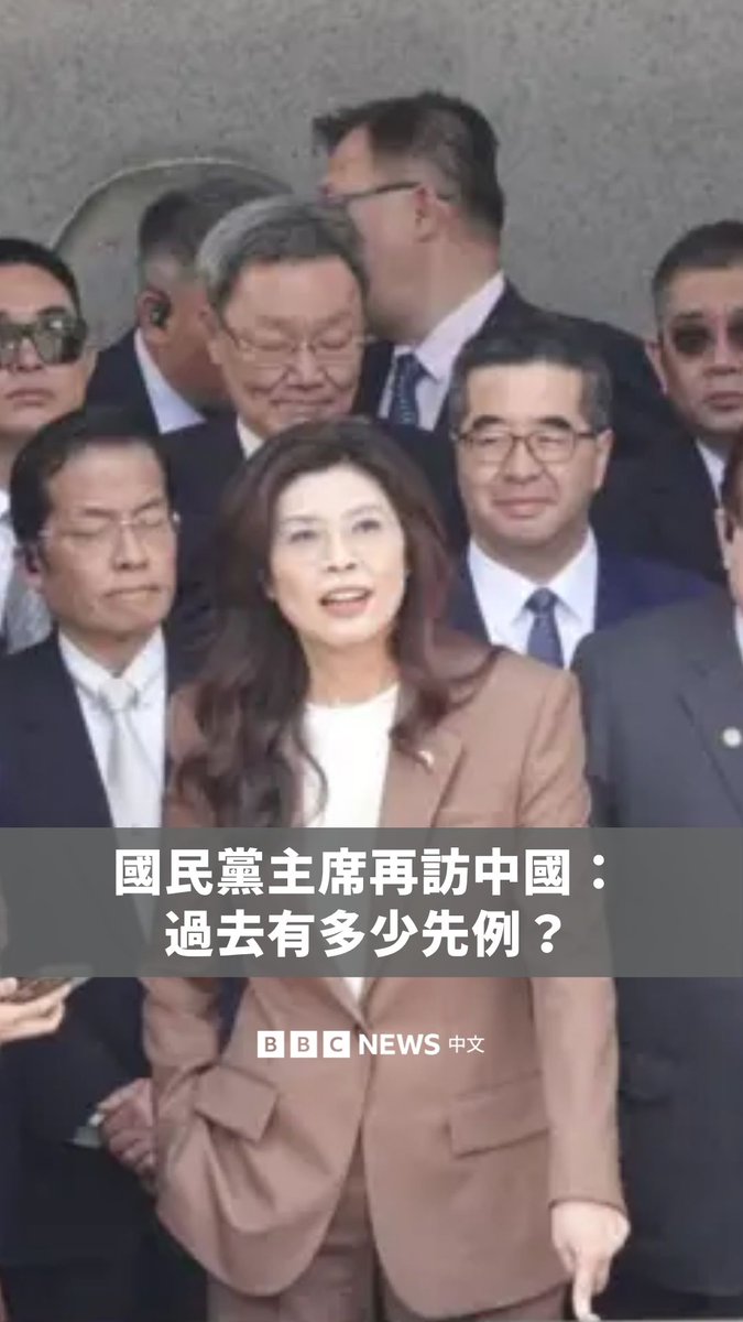 国民党主席郑丽文于周二(4月7日)启程访问中国,这是相隔10年后,再有国民党主席展开相关行程。 回顾国民党主席过去访问中国的纪录,自1949年国共内战结束后,双方最高层级的接触直到2005年才“破冰”。其后,2012年、2015年与2016年,也都有时任国民党主席访问中国,并与中共最高领导人会晤。