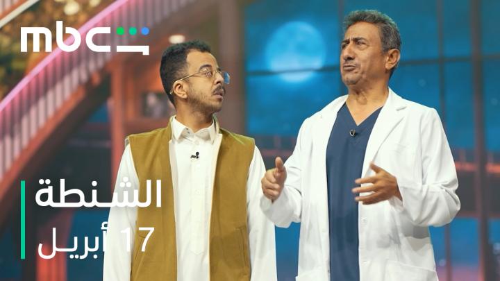 اللي بتشــوفونه بهالمسرحية… ما قد شـــفتوه قبل 🎭😂 #هيئة_الترفيه تقدم ناصر القصبي في مسرحية #الشنطة ضمن فعاليات #موسم_الرياض ١٧ أبريل على #MBCShahid