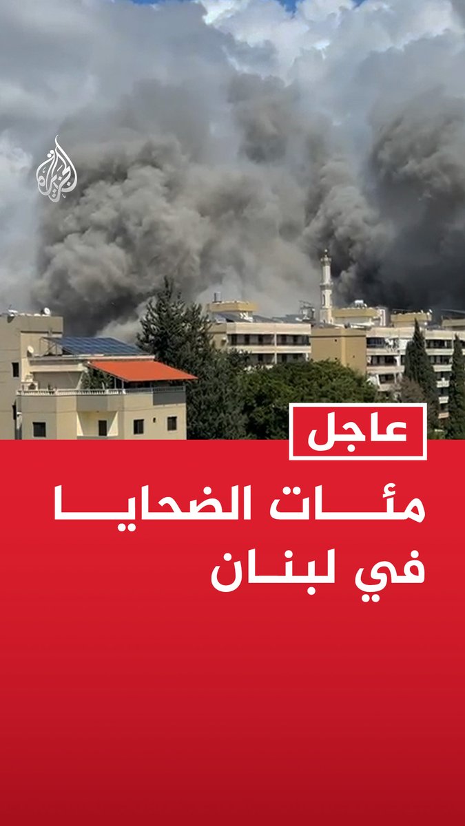 #عاجل | مئات الضحايا في #لبنان