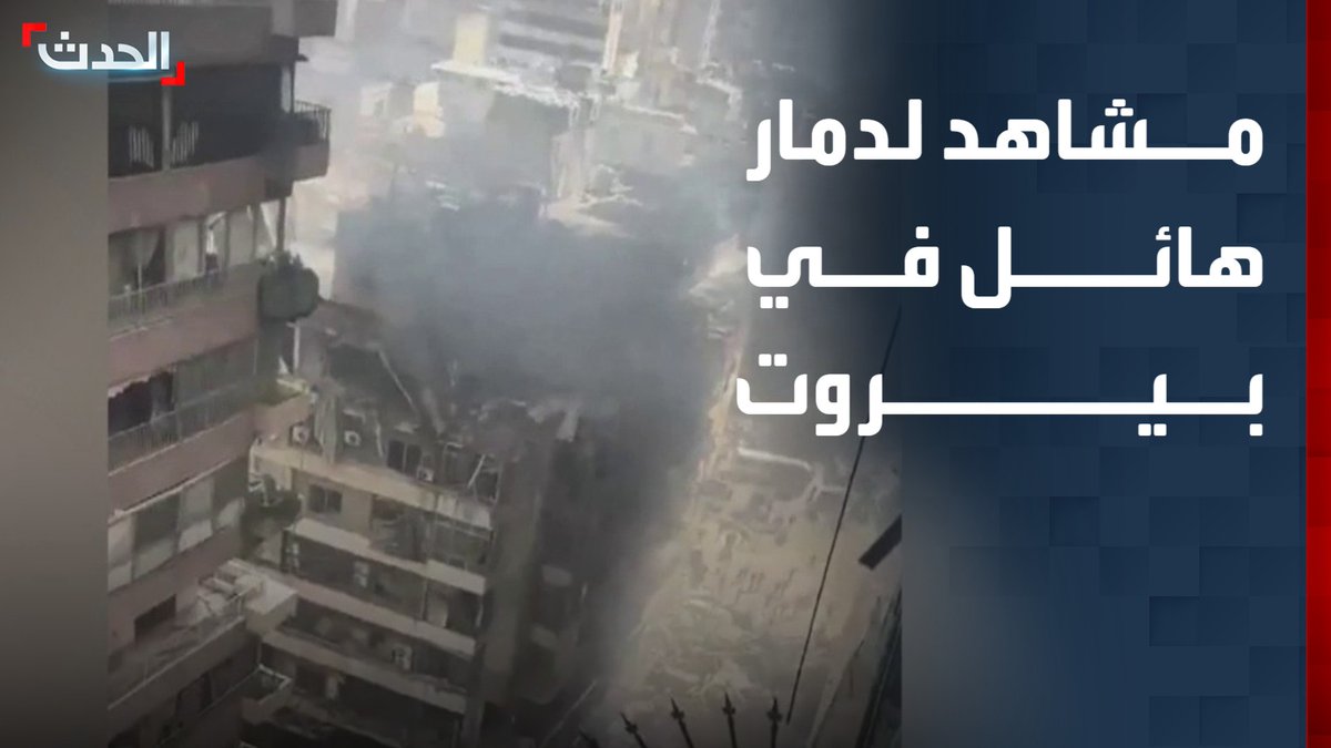 مشاهد جديدة توثق حجم الدمار في العاصمة اللبنانية بيروت جراء الغارات الإسرائيلية العنيفة قناة الحدث