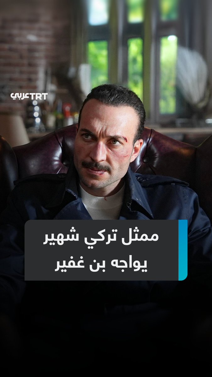 "لن تصبح أباً أبداً يا قادر".. بن غفير يهدد نجم مسلسل "أشرف رؤيا" غوركم سيفينديك بسبب تضامنه مع #الأسرى الفلسطينيين، ما التفاصيل؟ ما #تعليقك على هذه القصة؟