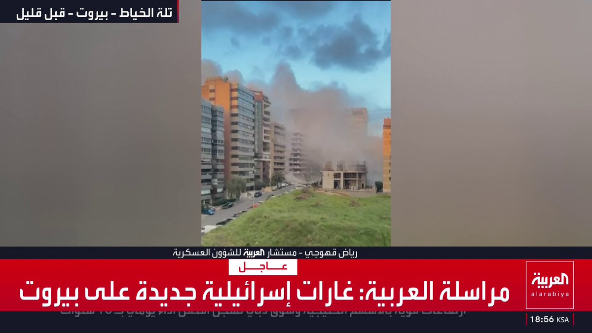 مراسلة العربية ناهد يوسف: غارات إسرائيلية على منطقة تلة الخياط ببيروت لبنان قناة العربية