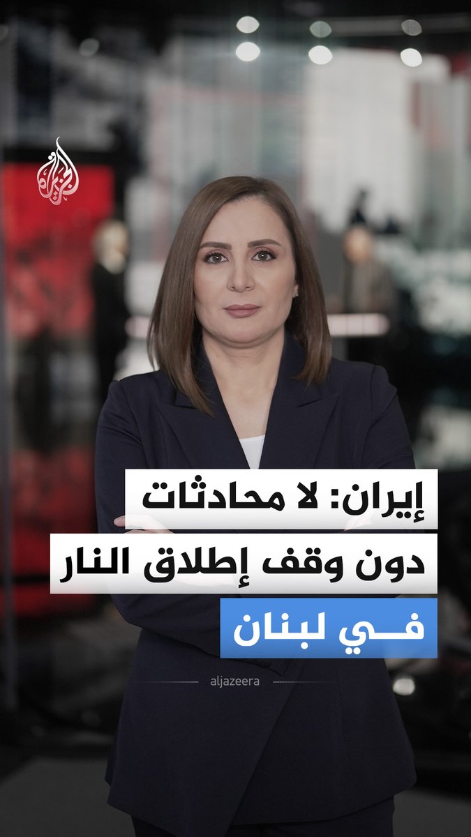 وول ستريت جورنال تنقل عن مصادر أن إيران أبلغت الوسطاء بأنها لن تشارك في المفاوضات المرتقبة #الجزيرة_أخبار