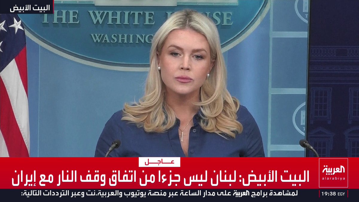 البيت الأبيض: لبنان ليس جزءا من اتفاق وقف النار مع إيران قناة العربية