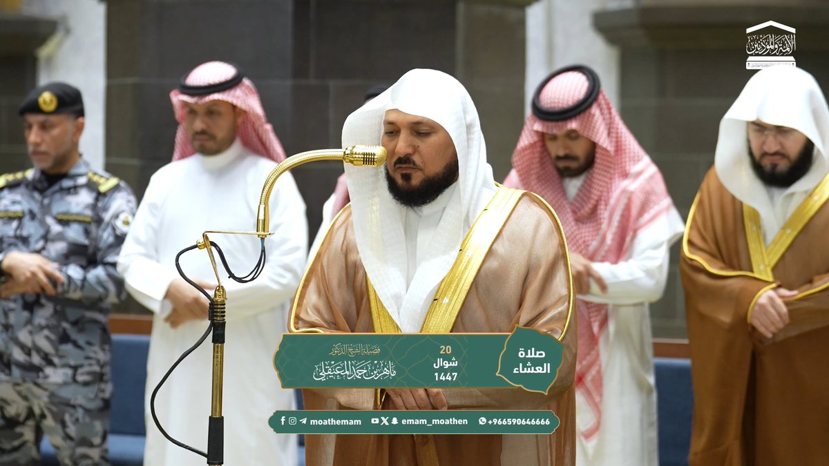 بشائر القرآن تدعو المؤمن إلى أن يجد في سيره إلى الله، كما أن إنذاراته تنبه كل غافل ألا يقع في منحدرات الخطيئة ﴿فَإنَّمَا يسَّرْنَاهُ بِلِسانِكَ لِتُبَشِّر بهِ المُتَّقِينَ وتُنْذِرَ بهِ قوْمًا لُدًّا﴾. تلاوة فضيلة الشيخ د. #ماهر_المعيقلي من صلاة العشاء 20 شوال 1447هـ.
