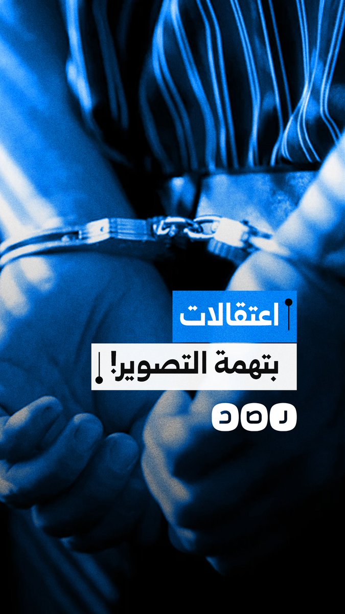 من جميع الجنسيات.. شرطة أبو ظبي تعتقل مئات الأشخاص لتوثيقهم آثار القصف الإيراني