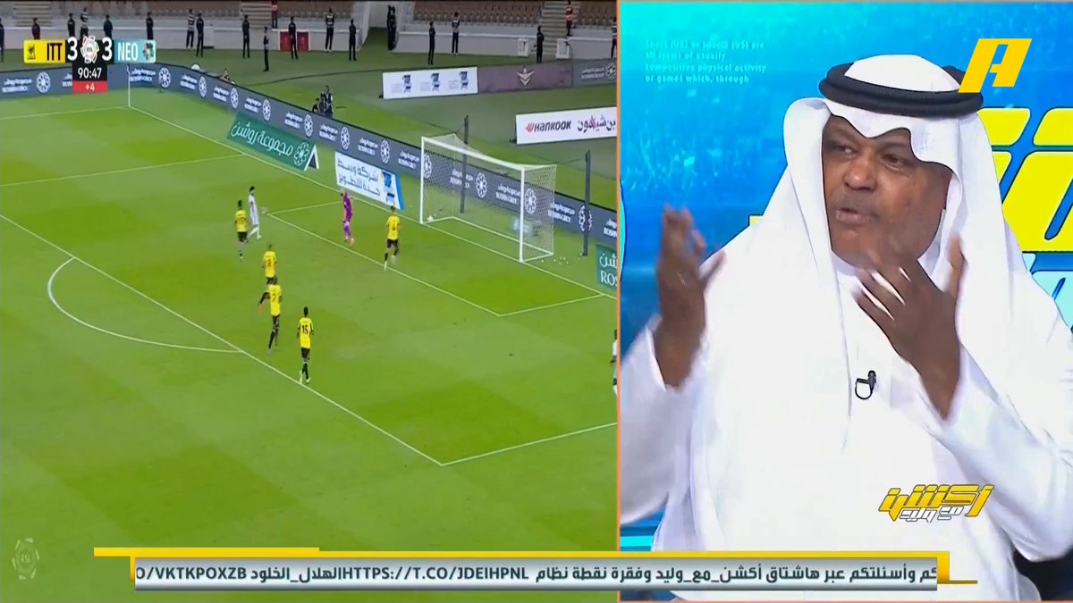 عبدالله فلاته: ما يحدث من لاعبي الاتحاد شيء لا يمكن استيعابه⁉️ .. تحقيق الاتحاد لبطولة النخبة "أضغاث الأحلام" .. أعذار إدارة الاتحاد في الحوكمة.. اللون الأزرق هو المفضل لدي لكني لا أحب المبالغات.. النصر والهلال عينان في رأس #وليد_الفراج: ماذا لو كان أنمار الحائلي رئيس الاتحاد #الاتحاد_نيوم مجاناً على MBC شاهد برنامج أكشن مع وليد يومياً الساعة 11:30 مساءً بتوقيت السعودية على MBCAction لمتابعة البث المباشر