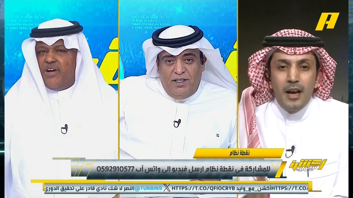 عبدالعزيز الزلال: عبدالله فلاته يقول أن فريق نيوم 👎🏻 وشاهدنا ماذا فعل اليوم .. الهلال يطلب الحكم الأجنبي للضرر الأقل وما شاهدناه من الحكم المحلي يوجد ضربة جزاء واضحة للأهلي أبعدته عن الدوري .. قلنا لكم اطلبوا حكم أجنبي عبدالله فلاته: فوز نيوم على الاتحاد لا يعني نجاحهم.. ما قاله لاعبي الأهلي لا يقصدون فيه رونالدو #الاتحاد_نيوم مجاناً على MBC شاهد برنامج أكشن مع وليد يومياً الساعة 11:30 مساءً بتوقيت السعودية على MBCAction لمتابعة البث المباشر
