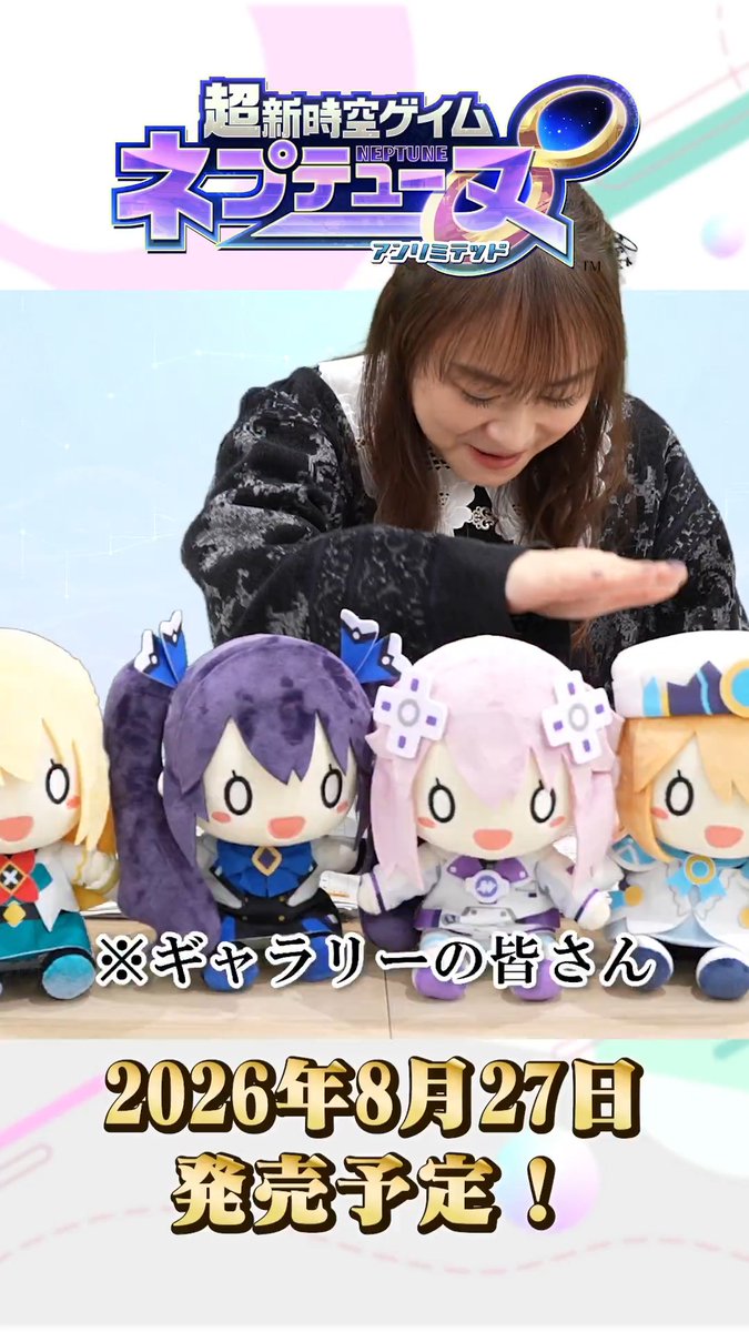 超新時空ゲイム ネプテューヌ∞(アンリミテッド) 📢発表会のショート動画公開① 🎥ナンバリング作の振り返り+新守護女神の紹介🎥 ラステイションの新守護女神の登場に今井麻美さんは衝撃を受けており……⁉ 🔽#ネプアンリミテッド 公式サイト #ネプテューヌ