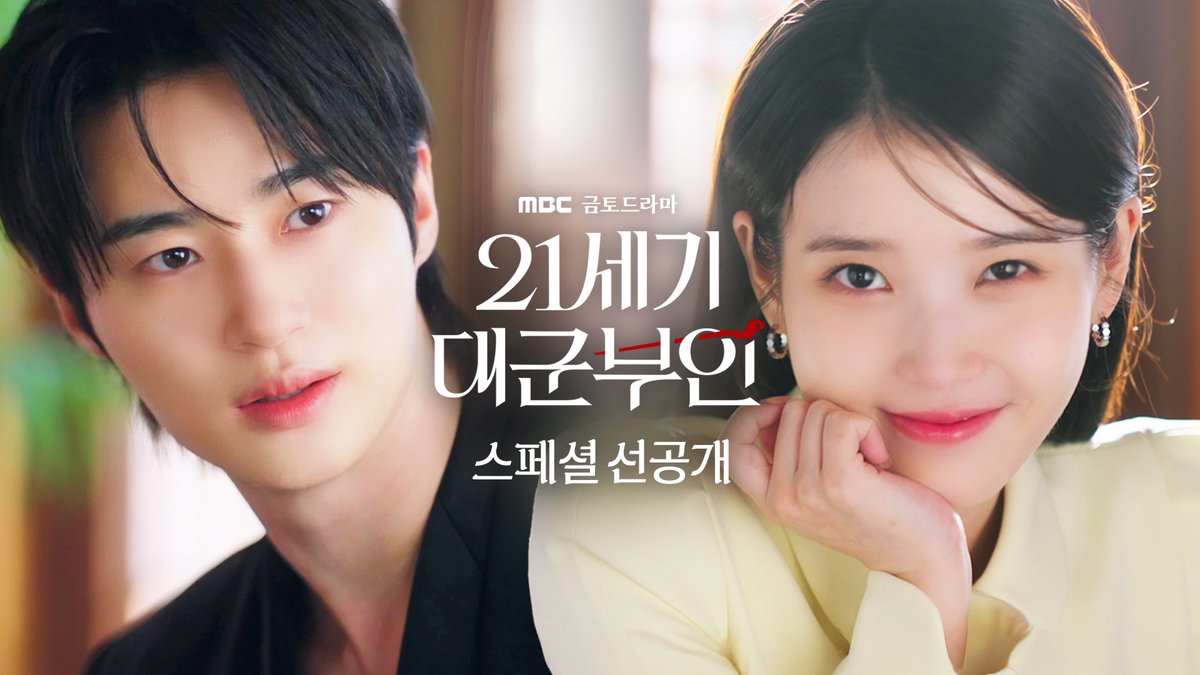 우리 희주는 플러팅 보법부터 달라요😉 감히 대군자가 뒷조사부터 시작한다.(아주 당당하게) 👑 <21세기 대군부인> 1-2회 스페셜 선공개 #21세기대군부인 4월 10일(금) 밤 9시 40분 MBC 첫 방송 #아이유 #변우석 #노상현 #공승연 #21세기대군부인 #MBC금토드라마 #mbcdrama #MBC