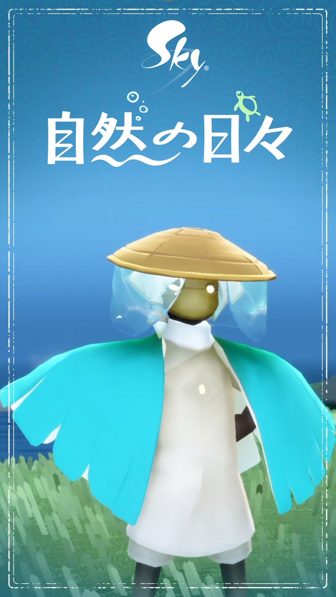 🌊新登場のベールで波をつかまえる準備を! 世界に水しぶきと変化を💙 ✨チャリティアイテムの購入金額の50%が現実世界の海を綺麗にする活動へ寄付されます。 ✨Sky ウェブショップで購入すると、さらに10%が支援に充てられます。