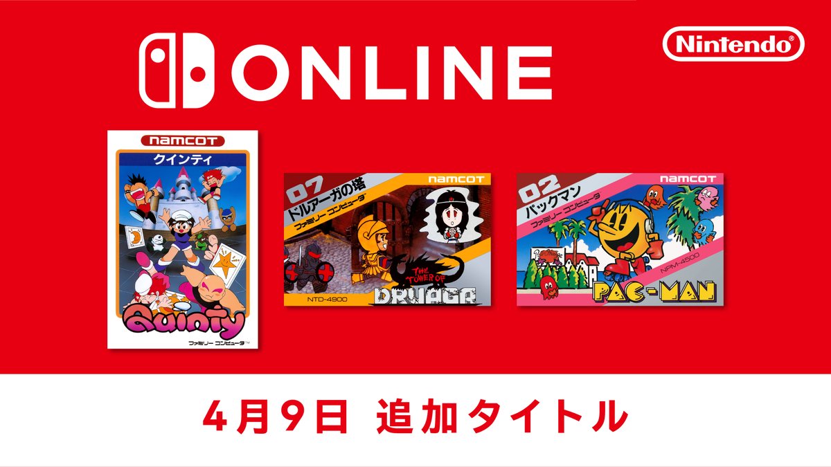[トピックス]【4月9日追加】「ファミリーコンピュータ＆スーパーファミコン＆ゲームボーイ Nintendo Classics」に追加タイトルを配信開始。