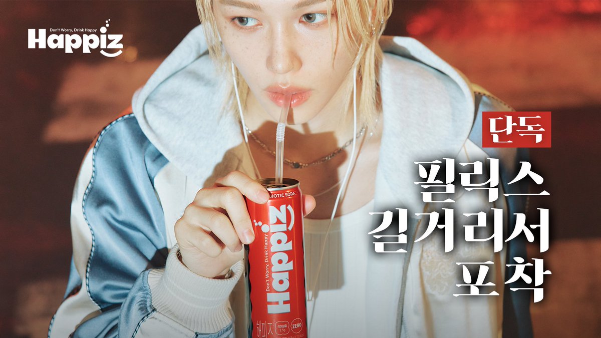 한밤중 필릭스가 마시는 건? EveryDay Carry, Happiz! Happiz 파파라치컷 단독 공개 Coming soon