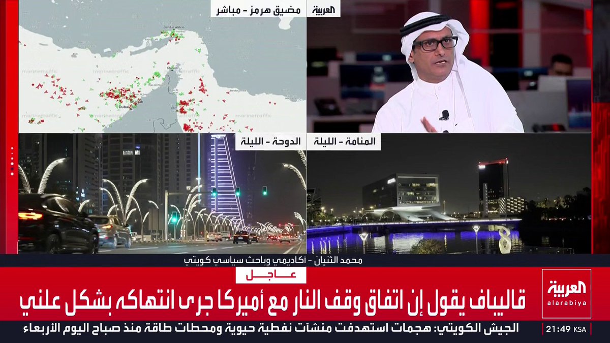 الباحث الكويتي محمد الثنيان: مليشيات الحشد الشعبي والحوثيين وحزب الله الموالية لإيران تهدد الأمن والسلم في المنطقة ويجب وضع حد لوجودها في أي مفاوضات مقبلة.. وعلى دول الخليج التفاوض ككيان واحد لإنهاء دور هذه الجماعات قناة العربية