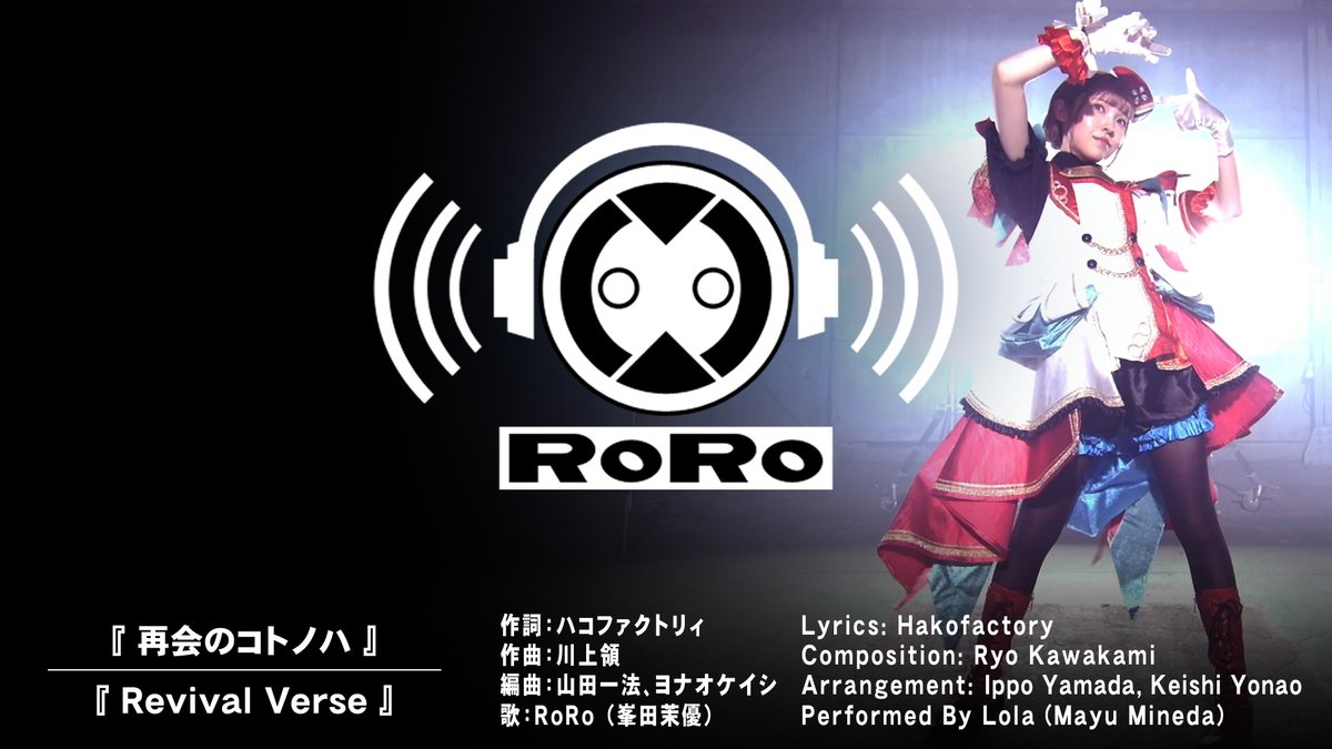 希望の歌姫RoRo(歌:#峯田茉優)が歌う「白き鋼鉄のX(イクス)1+2 デュアルコレクション」の主題歌『再会のコトノハ』のミュージックビデオを公開しました✨ 製品詳細は公式サイトを✅ フルサイズはYoutubeを✅ #白き鋼鉄のX #ガンヴォルト