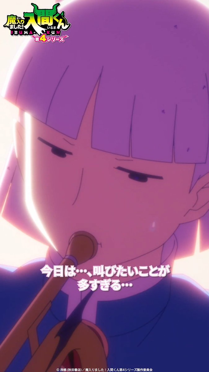 「今日は…、叫びたいことが多すぎる…」 🦇第1話🦇 「問題児(アブノーマル)クラス、もう1人の悪魔」 各種配信サービスで配信中▼ #入間くん