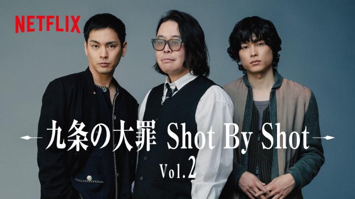 柳楽優弥 松村北斗 真鍋昌平 原作者 × キャスト対談 【Vol.2】 「なぜ九条は鼻炎持ちになった？」 明かされるキャラクターたちの裏側と 作品の細部に宿るリアルを語る。 Netflixシリーズ『九条の大罪』独占配信中。 #九条の大罪 #sinsofkujo #ネトフリで九条 #モラルがバグる #20日間でパイ