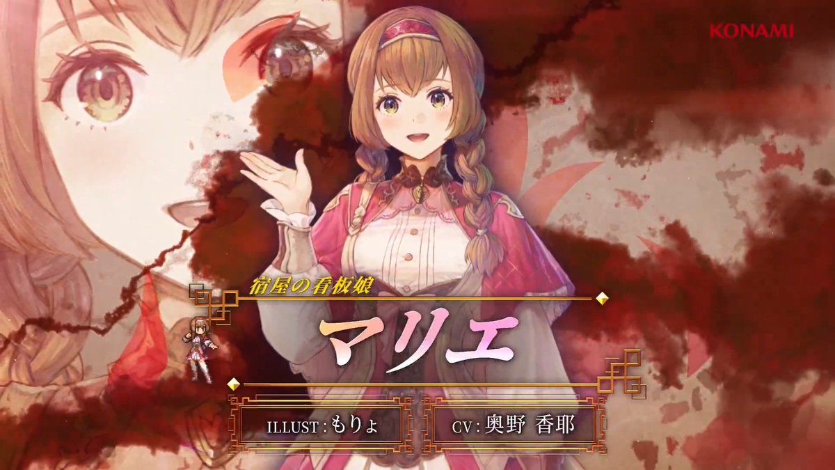【キャラクターPV公開🌟】 宿屋の看板娘「マリエ」 CV: #奥野香耶 ILLUST: もりょ グレッグミンスターで 宿屋を営んでいるマリーの姪。 自分で宿屋を開くという夢を里で立派に叶え、 日々楽しく働いている。 #幻想水滸伝 #幻想水滸伝スターリープ #幻水SP