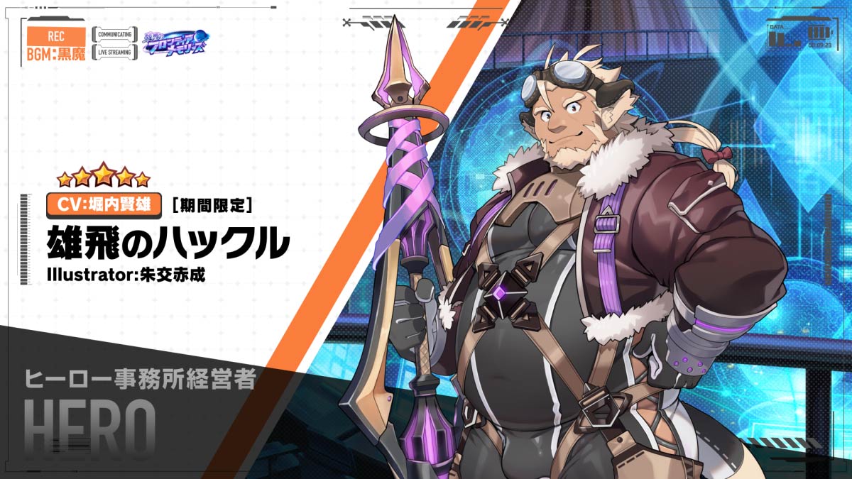 【お知らせ】 ライブ・ア・ヒーロー！期間限定イベント「残響のフロンティアメモリーズ」の予告動画『雄飛のハックル編』をYouTubeにて公開しました。 Illustrator:朱交赤成 CV:堀内賢雄 #朱交赤成 #堀内賢雄 #LIVEAHERO #ラブヒロ