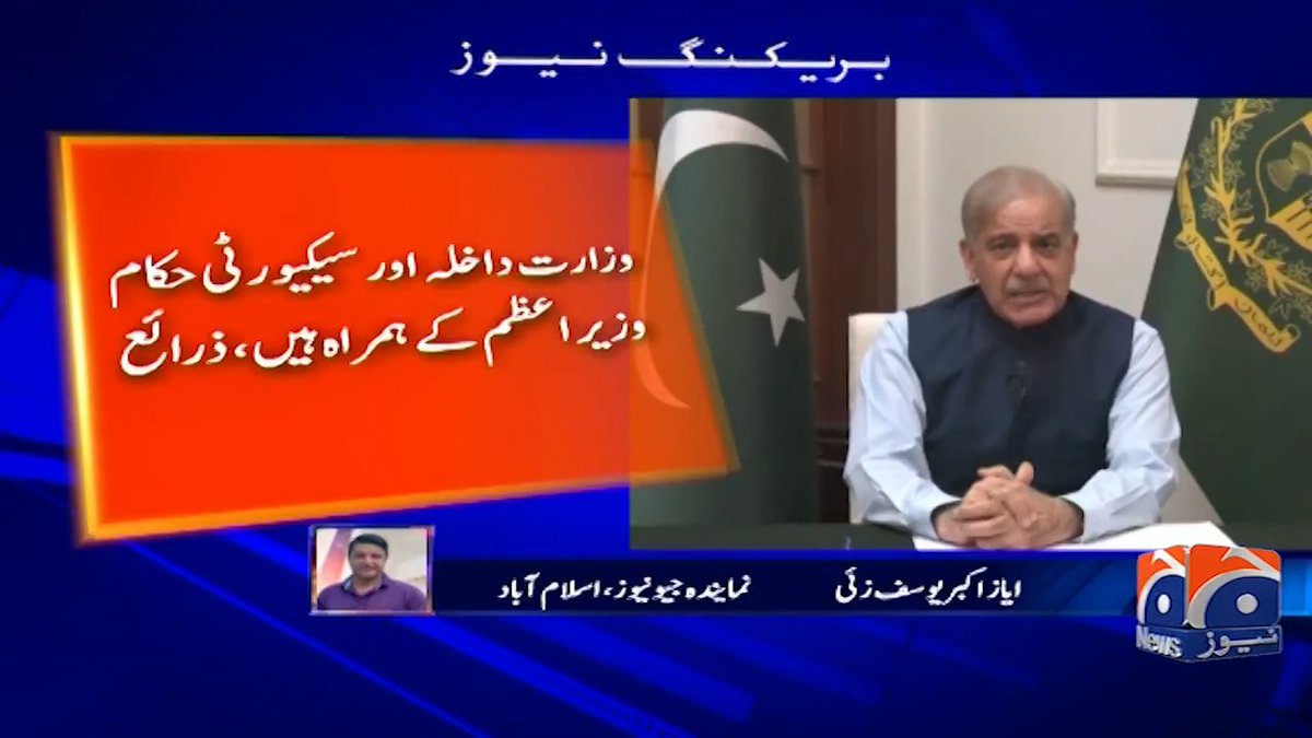 وزیراعظم شہباز شریف کا ایران امریکا مذاکرات کے وینیو کا دورہ