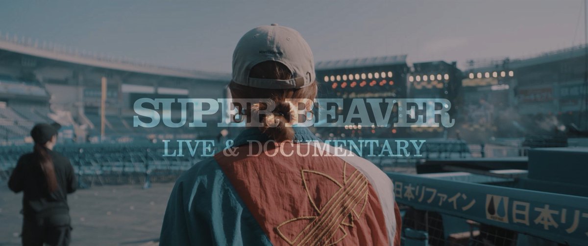 #SUPERBEAVER 福岡・北海道ライブ会場で先行公開の 特別動画＜第1弾＞をXで解禁💥 結成から20年 どんどん大きくなるステージを前に メンバーが吐露したのは 【ライブに懸ける思い】でした。 大阪・東京 会場で公開していた 特別動画＜第2弾＞も明日解禁！ #映画SUPERBEAVER現在地 5/22(金) 公開🎬