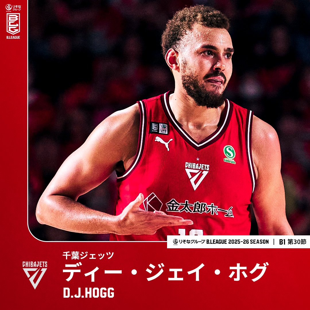 ららアリ春のホグ祭り🌸 千葉Jの大黒柱が2試合連続30得点をマーク！！ 千葉J#10 ディー・ジェイ・ホグ（SF・PF｜207cm） GAME：30 PTS｜5 AST｜4 REB 【第30節 vs 越谷】 DJ HOGG  千葉ジェッツふなばし 🛫PAINT IT JETS✨ #Bリーグ #りそなグループ