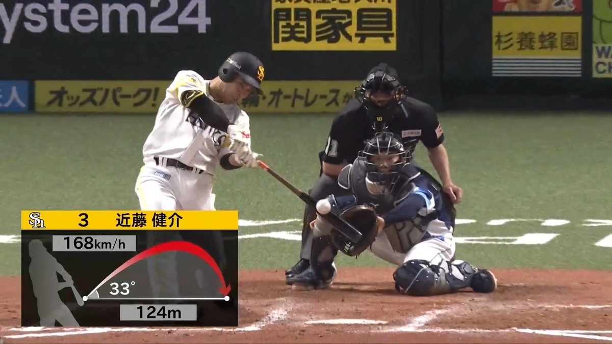 欲しかった先制点は近藤大明神の一振りで！🔥 福岡ソフトバンク 近藤健介 選手の今シーズン第4号先制2ランホームラン！🌈 👇ライブ配信はこちら