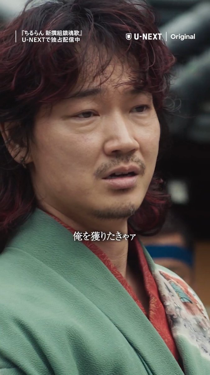 「悪いな こいつは俺の相手だ」 "京都決戦篇" 第2話切り抜き公開✂︎--- ◤￣￣￣￣￣￣￣￣￣￣ ちるらん 新撰組鎮魂歌 ＿＿＿＿＿＿＿＿＿＿◢ "江戸青春篇"＜テレビ放送版＞&amp; その後を描く物語 "京都決戦篇"＜配信限定＞を U-NEXTで独占配信中💁‍♀️ 『ちるらん 新撰組鎮魂歌』公式 - "Song of the Samurai"