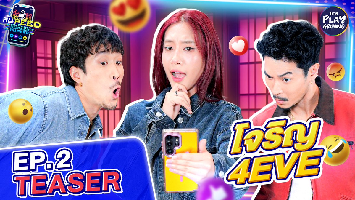 เปิดฟีด TPOP สาว #Jorin4EVE รูปนั่งคู่กับเฟย มันยังไง แล้วปีนี้ขอคนรักดีๆ สักคนได้ไหม! เจอ DM แปลกส่งมาเรียกที่รัก โดนด่าเต้นห่วยแตก จุดด้อยในวง เกิดเป็นโจริญ มันลำบาก!! พรุ่งนี้ 6 โมงเย็น ใน #ล้นFEED ทาง Youtube #oneplayground #ท็อปทศพล #เฟยภัทร #ล้นฟีด