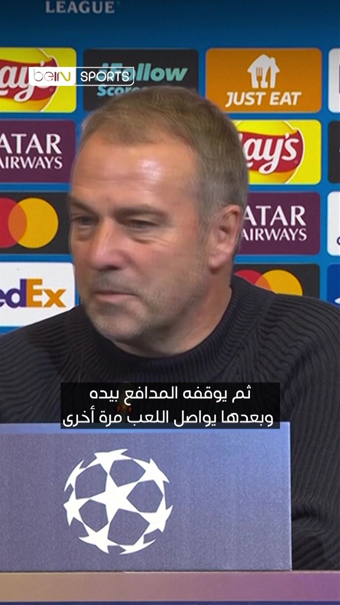 فليك مهاجماً الحكم.. "لا أستطيع تصديق ما حدث!" 🗣️😯 #دوري_أبطال_أوروبا