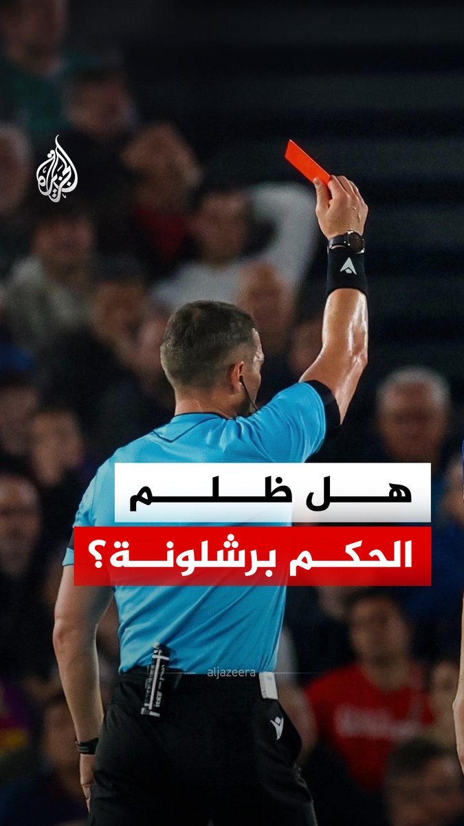 لمسة يد داخل منطقة الجزاء دون تدخل من "الفار".. هل تعرض برشلونة لظلم تحكيمي أمام أتلتيكو مدريد؟ #الجزيرة_رقمي