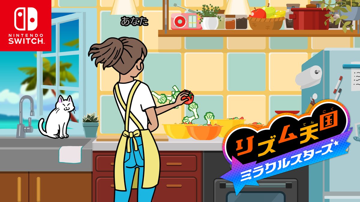 Nintendo Switch『リズム天国 ミラクルスターズ』の発売日が2026年7月2日(木)に決定。 リズムにノッて、プレイするリズムゲームの中から1つを少しだけご紹介します。 #リズム天国 #リズム天国ミラクルスターズ