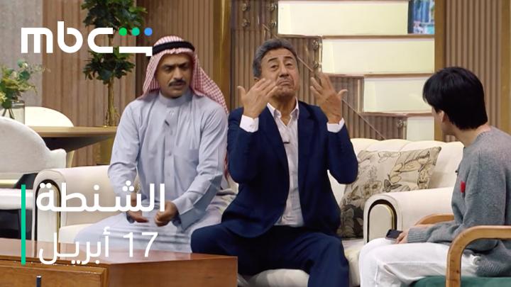 جاهـــزين للضحـــك؟ 😂🎭🔥 #هيئة_الترفيه تقدم ناصر القصبي في مسرحية #الشنطة ضمن فعاليات #موسم_الرياض ١٧ أبريل على #MBCShahid