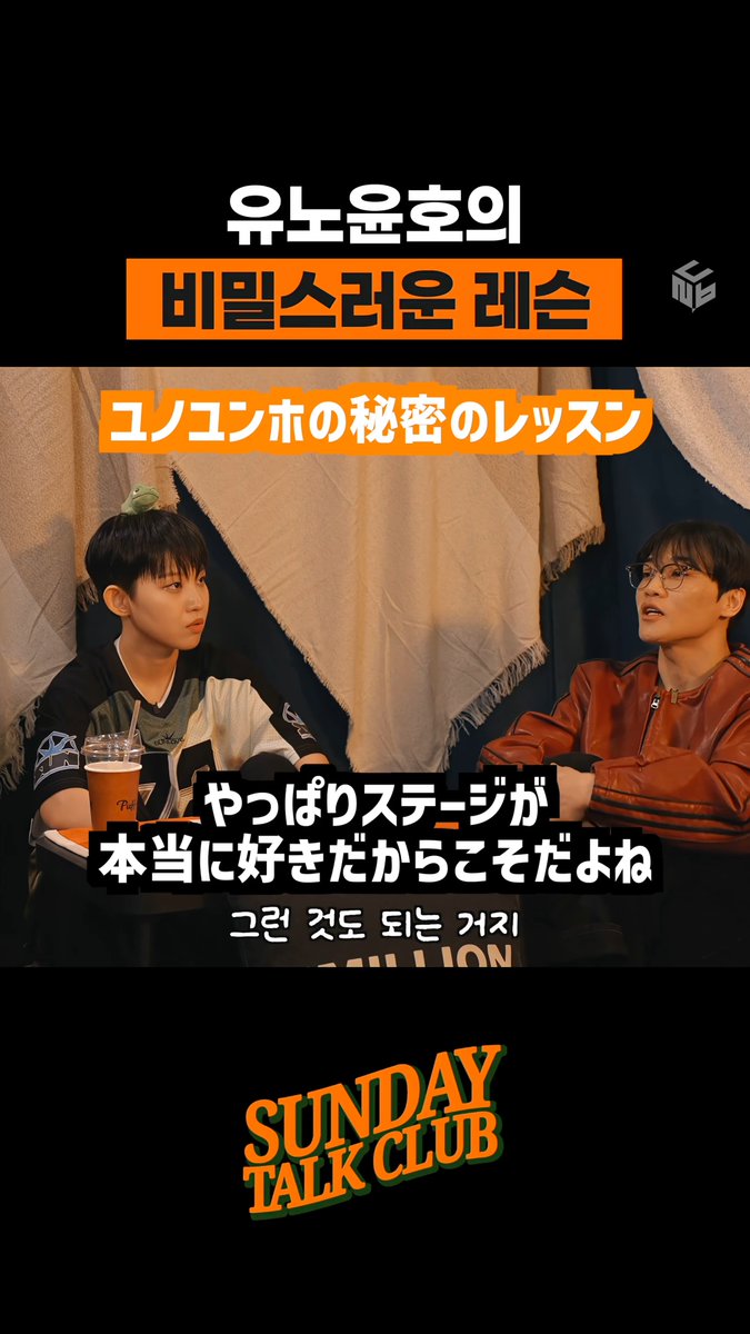 【日本語字幕】 ヨンジュンさんのユノ言及部分|260405 유노윤호의 비밀스러운 레슨 | 썬데이 톡 클럽 🔗 YouTube #유노윤호 #UKNOW ユンホ 정윤호 동방신기 TVXQ! 東方神起