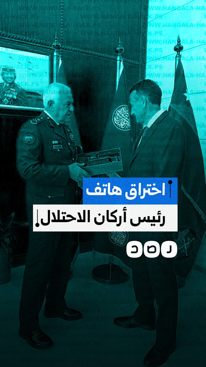 اختراق إيراني لهاتف رئيس أركان الاحتلال السابق.. تسريب 19 ألف ملف سري وبيانات شخصية حساسة
