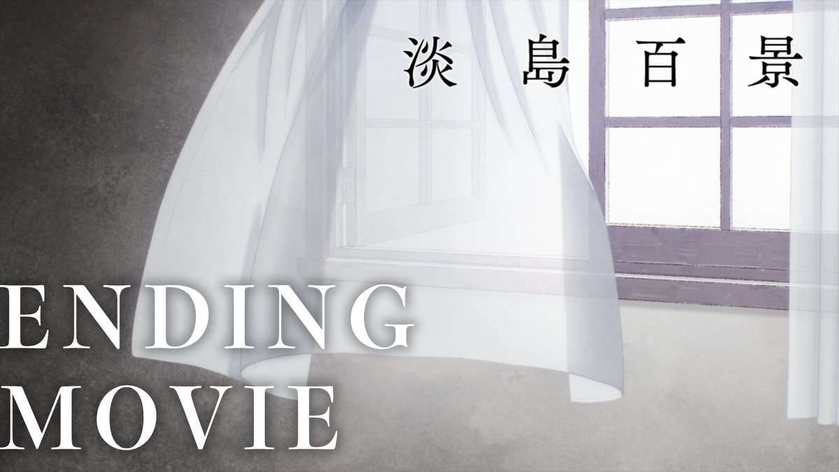 🔹ENDING MOVIE先行公開🔹 TVアニメ「#淡島百景」 #中島美嘉 さんが歌う「光」 ノンクレジットエンディング映像を公開✨ 毎週木曜25時45分より フジテレビほかにて放送中🔹 ▼YouTube▼