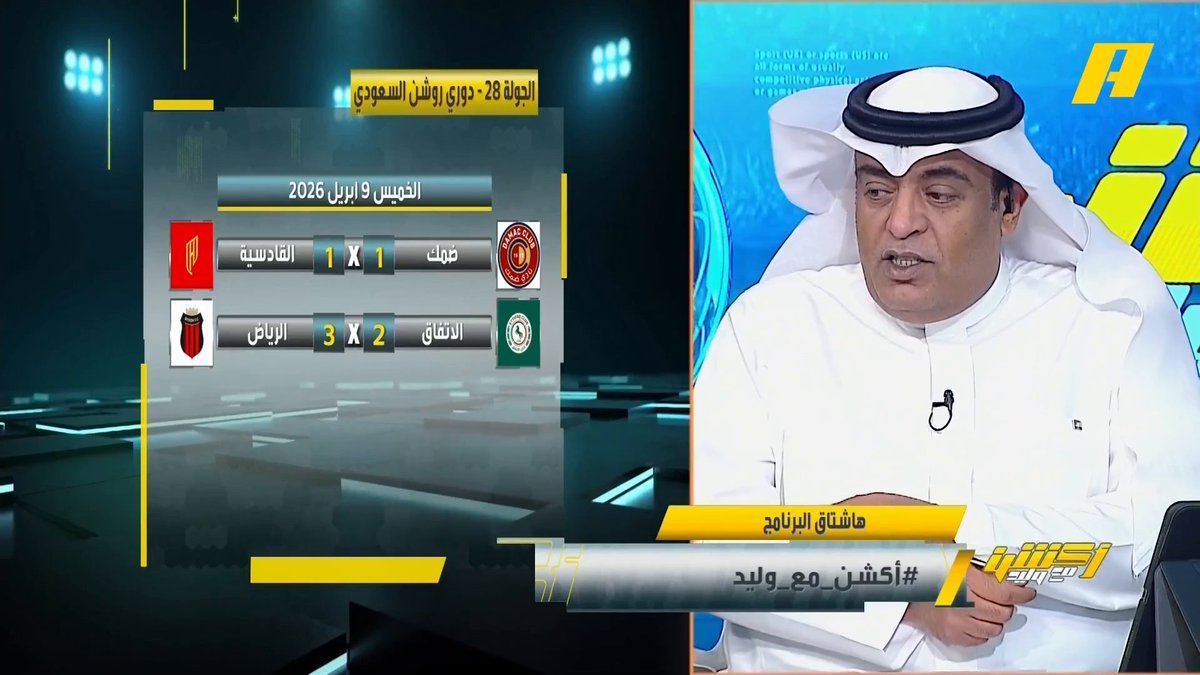 #وليد_الفراج: فريق الأخدود سيقاتل أمام النصر لأن الخسارة تعني الوداع.. من الإثنين القادم يبدأ دور الـ 16 من نخبة آسيا حياكم في مدينة جدة مجاناً على MBC شاهد برنامج أكشن مع وليد يومياً الساعة 11:30 مساءً بتوقيت السعودية على #MBCAction لمتابعة البث المباشر