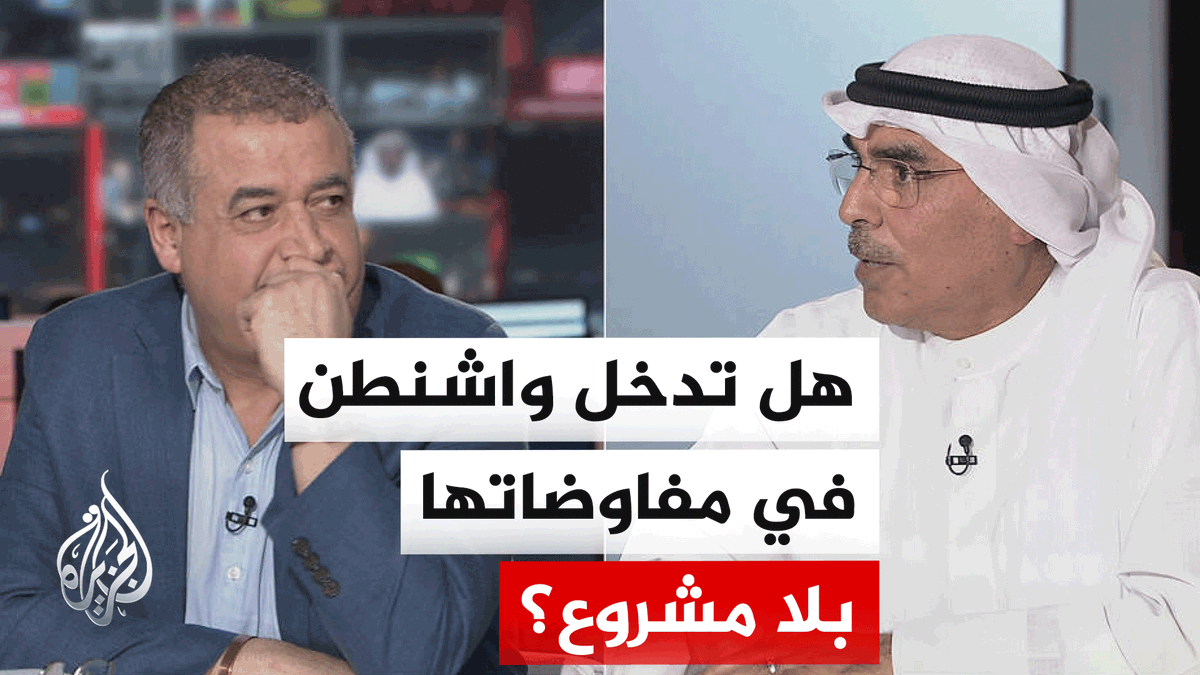 هل تخلت الولايات المتحدة عن حلفائها في الخليج؟ #نقاش_الساعة #الأخبار