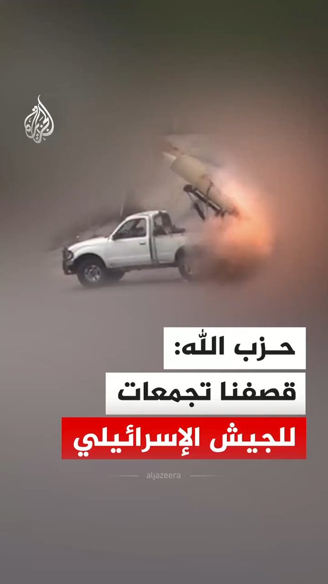 حزب الله ينشر الخميس، مشاهد قال إنها لاستهداف تجمعات للجيش الإسرائيلي بالصواريخ، عند حدود لبنان الجنوبية، في 25 مارس الماضي #فيديو