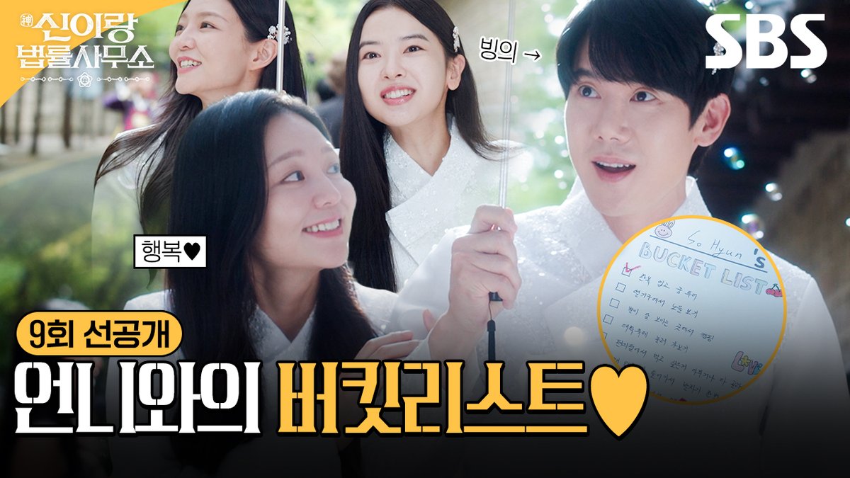 [9회 선공개 2] 버킷리스트 이루기 위해 한복 입고 궁 나들이 즐기는 유연석X이솜🫧 SBS 금토드라마 <신이랑 법률사무소> ☞ [금,토] 밤 9시 50분 #SBS금토드라마 #신이랑법률사무소 #PhantomLawyer #유연석 #이솜